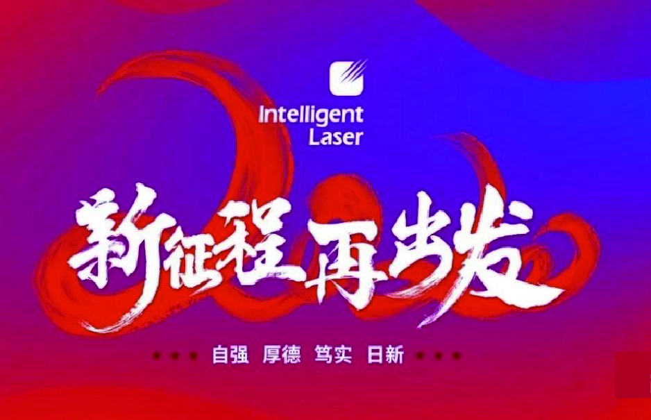 2020，凝心聚力，共赴征程！